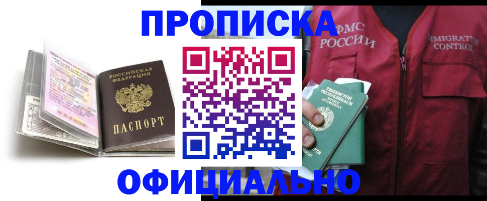 прописка 2025 в Коммунаре